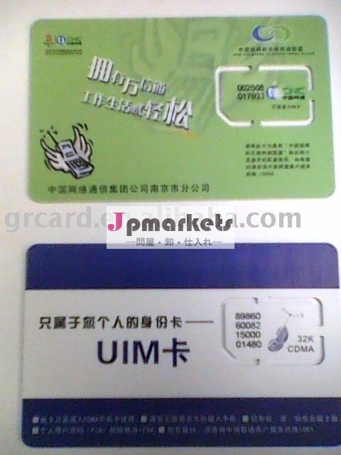 Uimカード/cdmaカード問屋・仕入れ・卸・卸売り