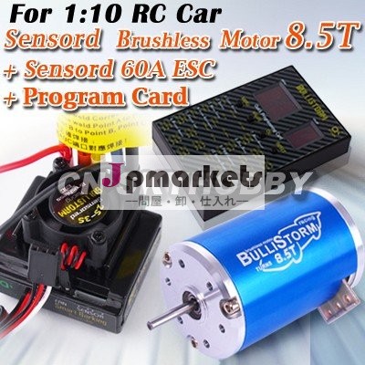 Bullistormのブラシレス8.5Tモーター+60A esc +プログラム・カード問屋・仕入れ・卸・卸売り