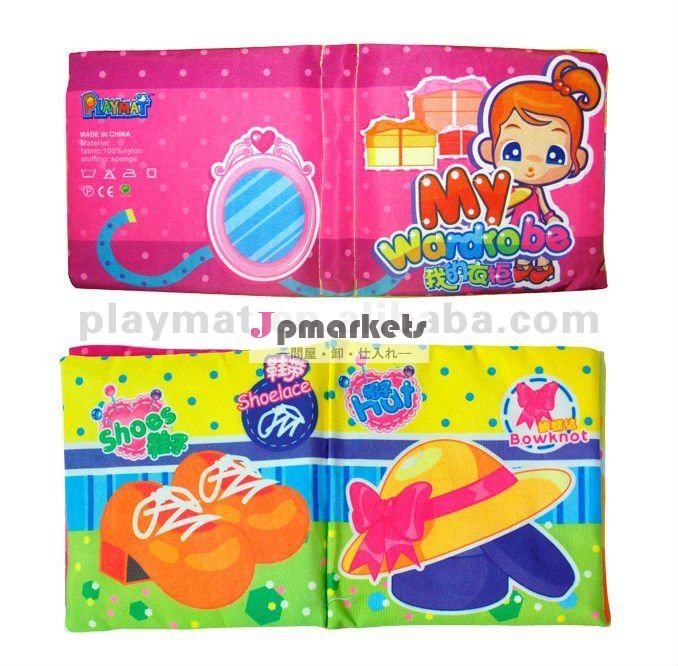 幼児の柔らかいおもちゃ教育幼児教育本のファブリック見本帳おもちゃの本の布問屋・仕入れ・卸・卸売り