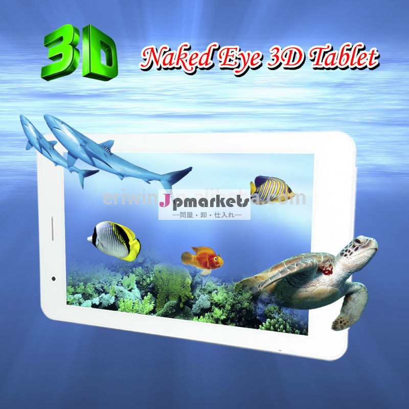 インチデュアルコア7裸眼3d3gゲームのタブレットアンドロイド、 電話機能、 wifi、 カメラ、 アンドロイド4.2,ipsの画面問屋・仕入れ・卸・卸売り