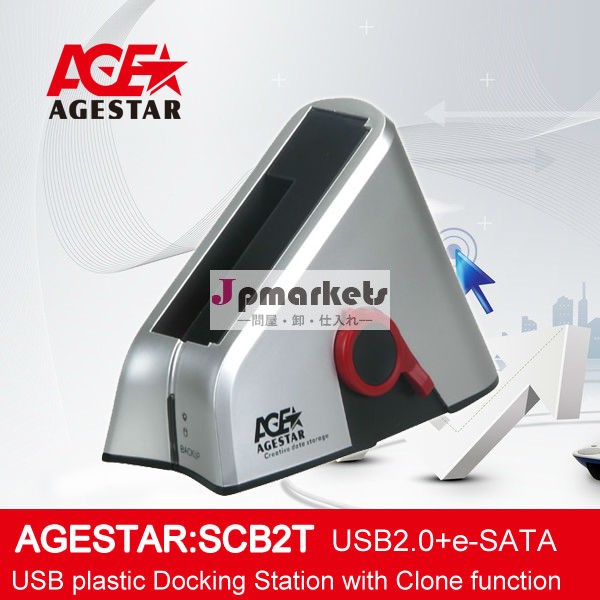 Agestar: usbscb2t/e- sata/にsata2.5'' ・3.5インチのsatahddドッキングステーションクローン機能付き問屋・仕入れ・卸・卸売り
