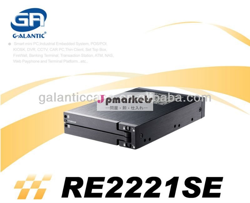 Re2221se2.5" ・3.5" ホットスワップモジュール付きアルミ押出問屋・仕入れ・卸・卸売り