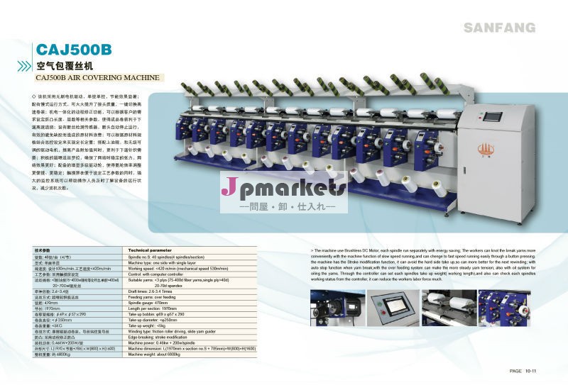 Bcaj500/sの高い技術plc混ざりでのためのスパンデックス糸カバーするマシン問屋・仕入れ・卸・卸売り