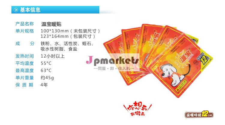 貼るタイプインスタントカイロ 12時間持続発熱 使い捨てカイロ問屋・仕入れ・卸・卸売り