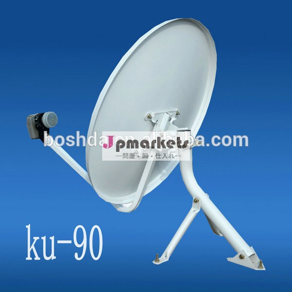 kuバンド90センチメートル衛星パラボラアンテナ問屋・仕入れ・卸・卸売り