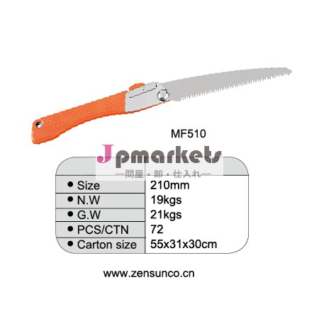 折り畳み式剪定鋸210mm問屋・仕入れ・卸・卸売り