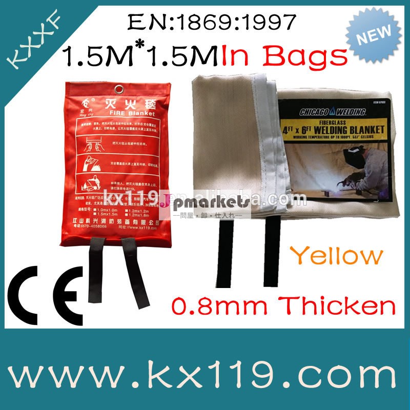 黄色1.5m*1.5m0.8mmで柔らかい袋での耐火ブランケット問屋・仕入れ・卸・卸売り
