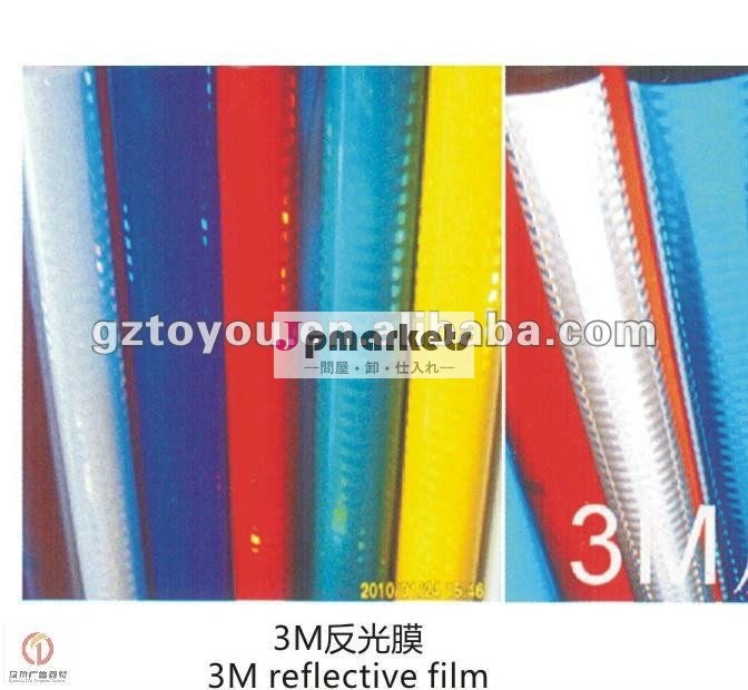 フィルムを広告するToyo 3Mの反射プラスチック問屋・仕入れ・卸・卸売り