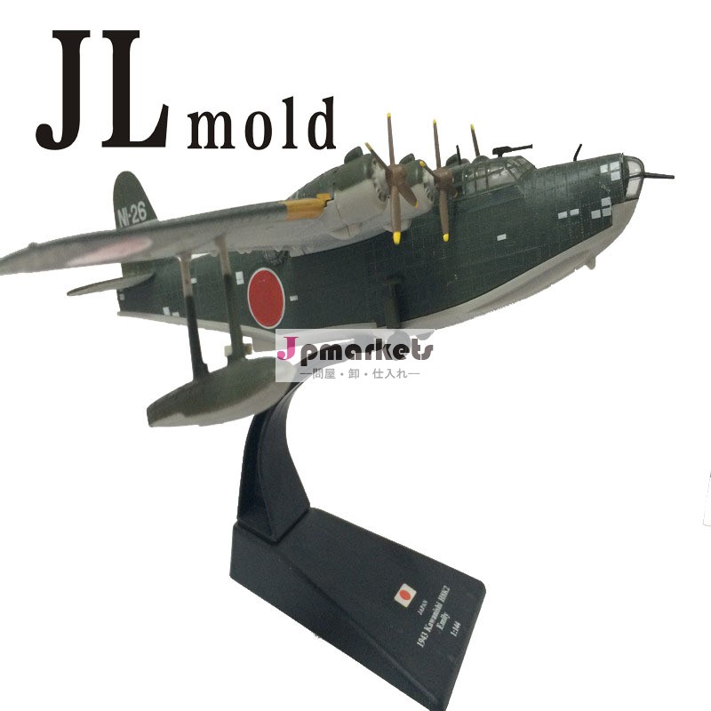 川西1944年h8k2エミリー1/144jpモデルの爆撃機問屋・仕入れ・卸・卸売り