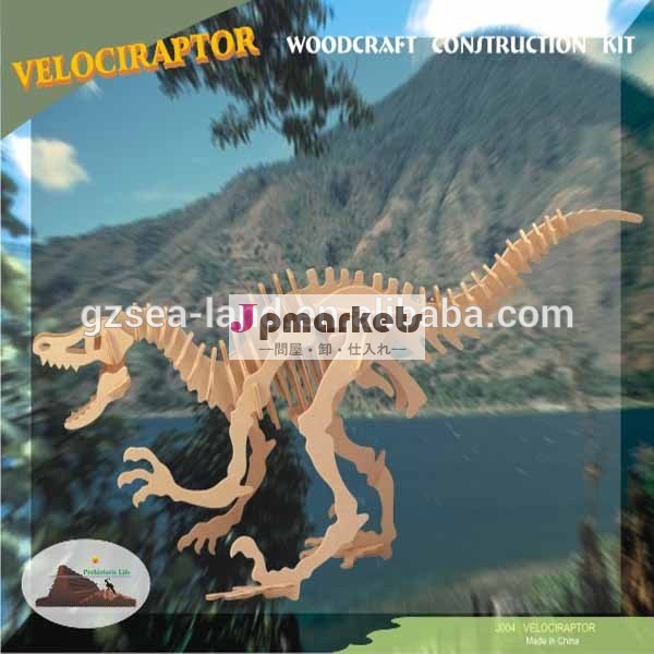 シーランドvelociraptor3d天然木パズル問屋・仕入れ・卸・卸売り