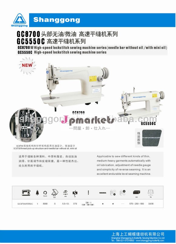 Gc5550高- 速度本縫ミシンのシリーズ問屋・仕入れ・卸・卸売り