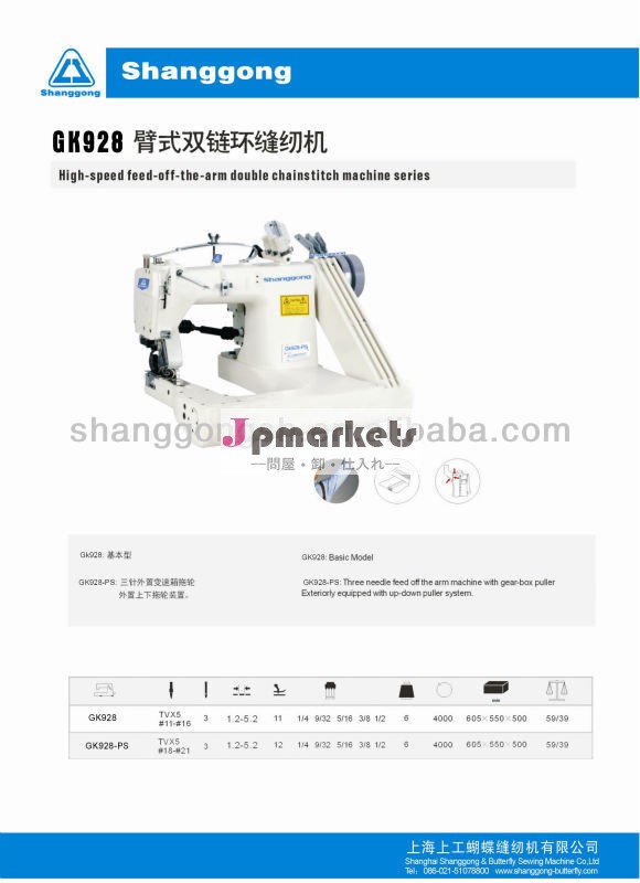 Gk928高- 速度フィード- オフ-- 腕二重縫マシンシリーズ問屋・仕入れ・卸・卸売り