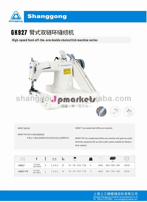 Gk927高- 速度フィード- オフ-- 腕二重縫マシンシリーズ問屋・仕入れ・卸・卸売り