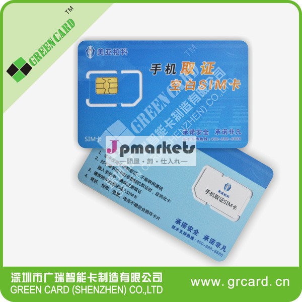 3gsimカード、 携帯電話用テストsimカード問屋・仕入れ・卸・卸売り