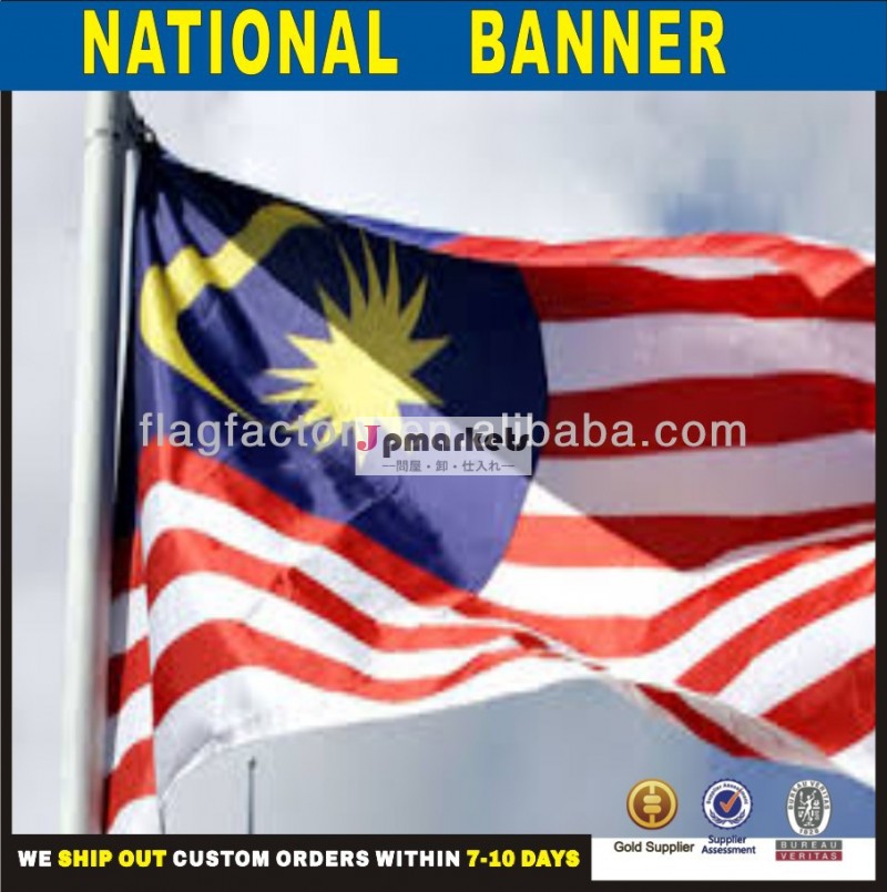 マレーシア国のポリエステル国旗の問屋・仕入れ・卸・卸売り