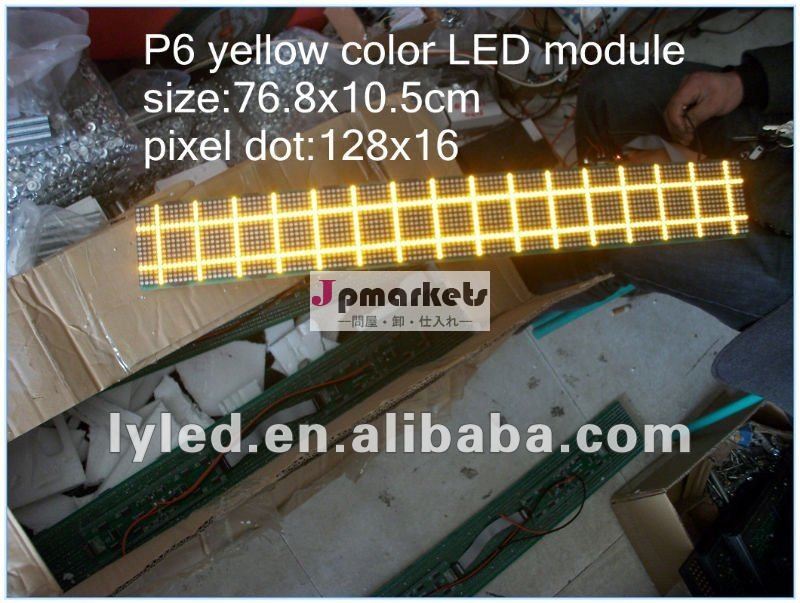 黄色の色128x16ピクセルp6移動メッセージの印ledモジュール問屋・仕入れ・卸・卸売り