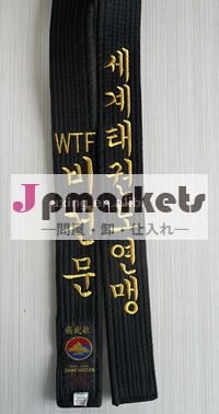 松のbalck武道のベルト、 刺繍付きテコンドーベルト問屋・仕入れ・卸・卸売り