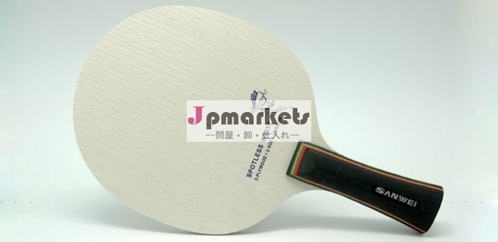 新しい到着ITTFはSanwei気高い木製シリーズ卓球の刃B1を承認した問屋・仕入れ・卸・卸売り