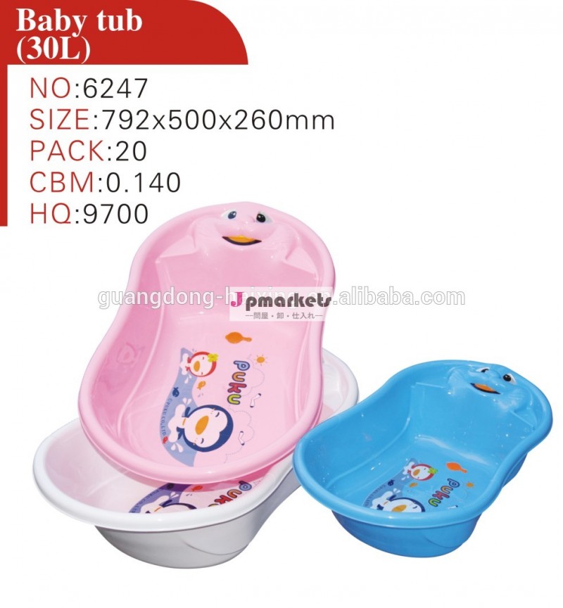 ・熱い販売の良質の赤ん坊の浴槽( 30l)問屋・仕入れ・卸・卸売り