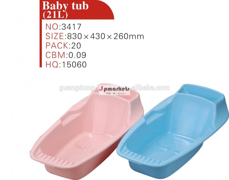 ・熱い販売の良質の赤ん坊の浴槽( 21リットル)問屋・仕入れ・卸・卸売り