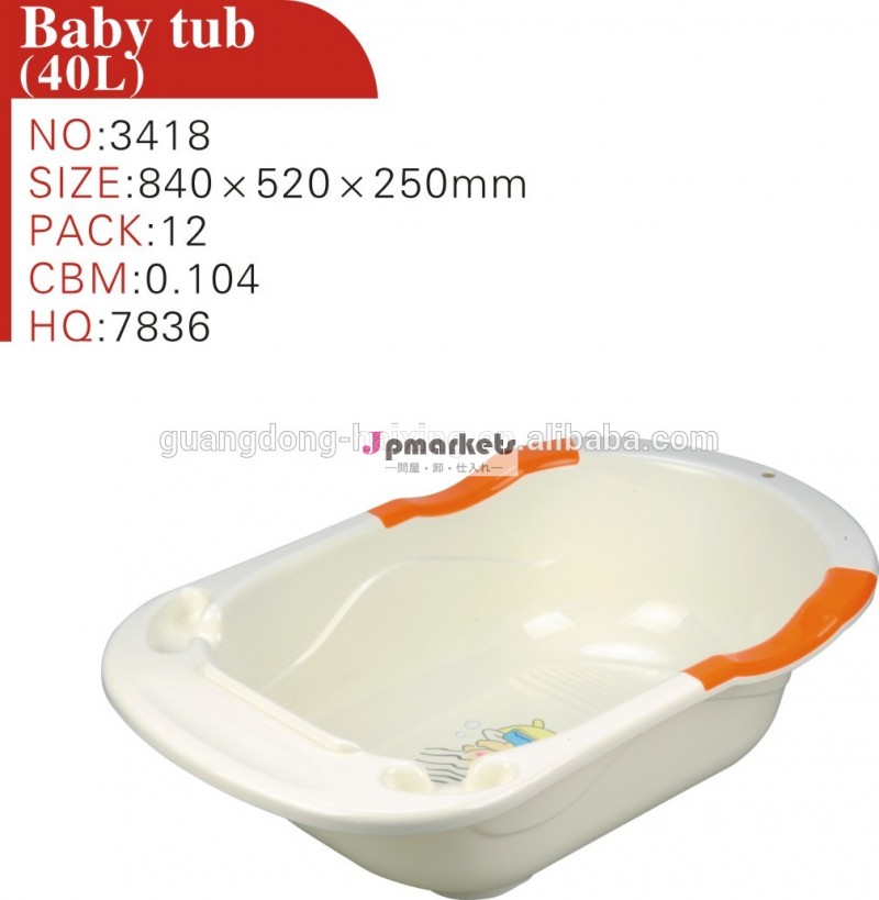 ・熱い販売の良質の赤ん坊の浴槽( 40l)問屋・仕入れ・卸・卸売り