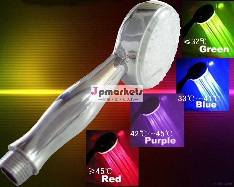 の節水シャワーヘッドでは、 ledランプと問屋・仕入れ・卸・卸売り