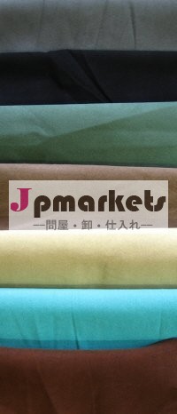 アルカンターラ生地問屋・仕入れ・卸・卸売り