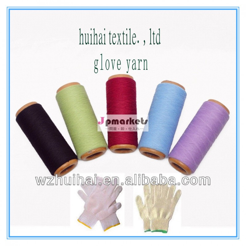 高品質の綿作業手袋用糸問屋・仕入れ・卸・卸売り