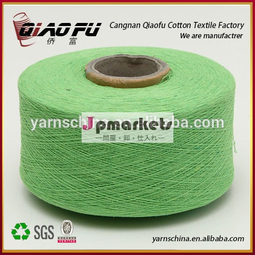 高品質リサイクル糸を織り綿混紡糸問屋・仕入れ・卸・卸売り