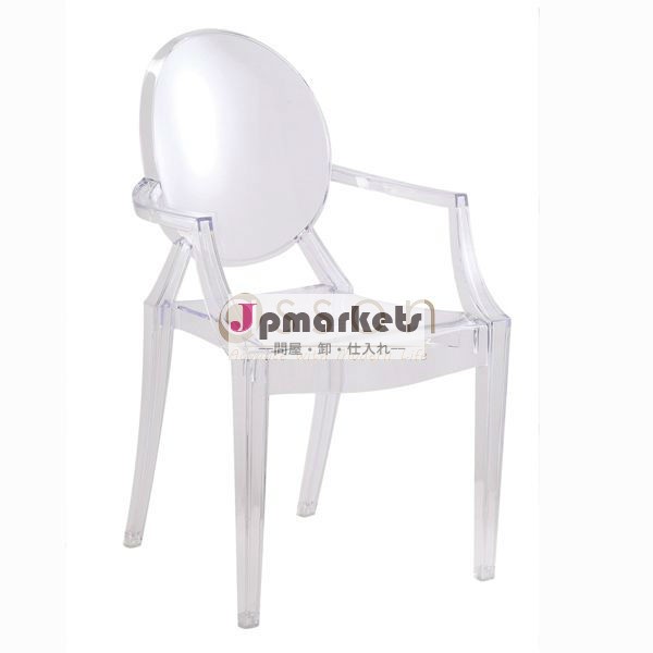 腕を搭載するルイの幻影の椅子はPhilippe Starckによって設計した問屋・仕入れ・卸・卸売り