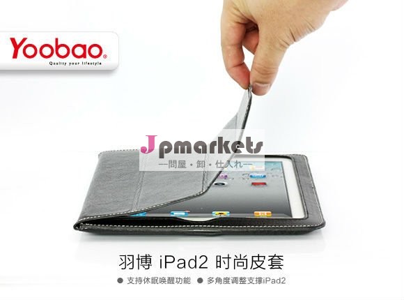 iPad2黒のためのYOOBAOのiSmartの革箱問屋・仕入れ・卸・卸売り
