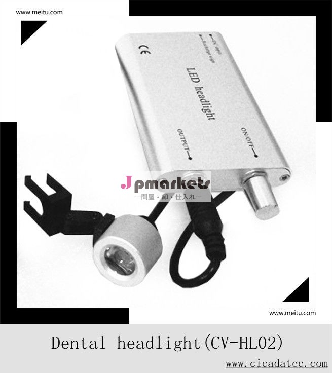 デンタルledヘッドライト/歯のヘッドライト/portableヘッドライトled歯科問屋・仕入れ・卸・卸売り