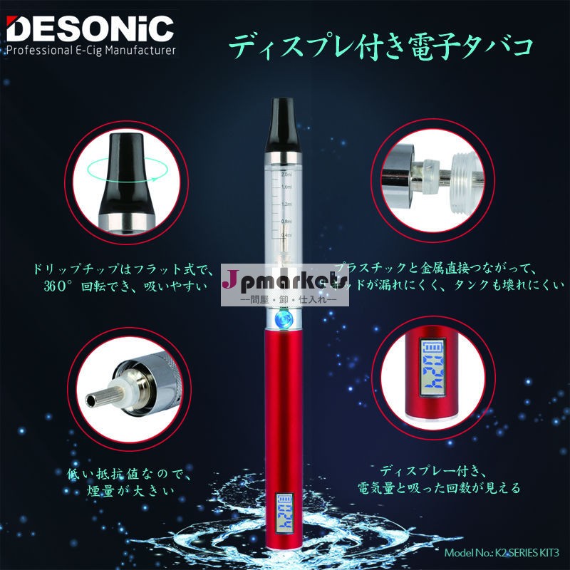 人気商品LCD付き電子タバコ問屋・仕入れ・卸・卸売り