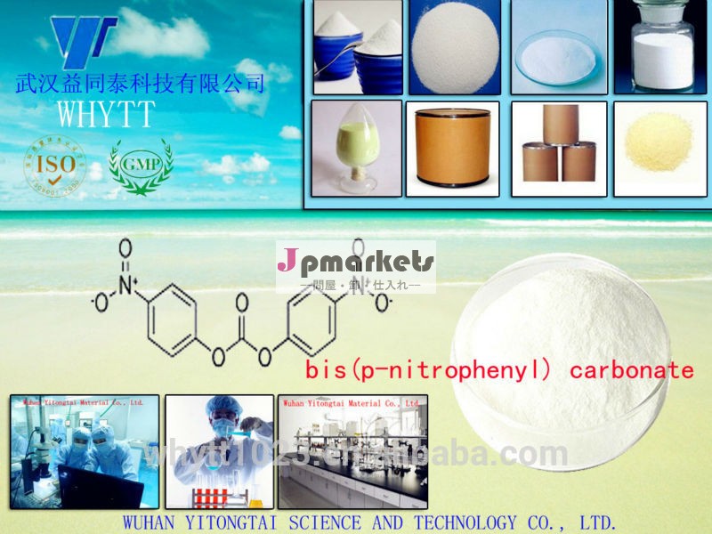 熱い販売の中間ビス( 4- nitrophenyl) 炭酸99％分cas: 5070-13-3問屋・仕入れ・卸・卸売り