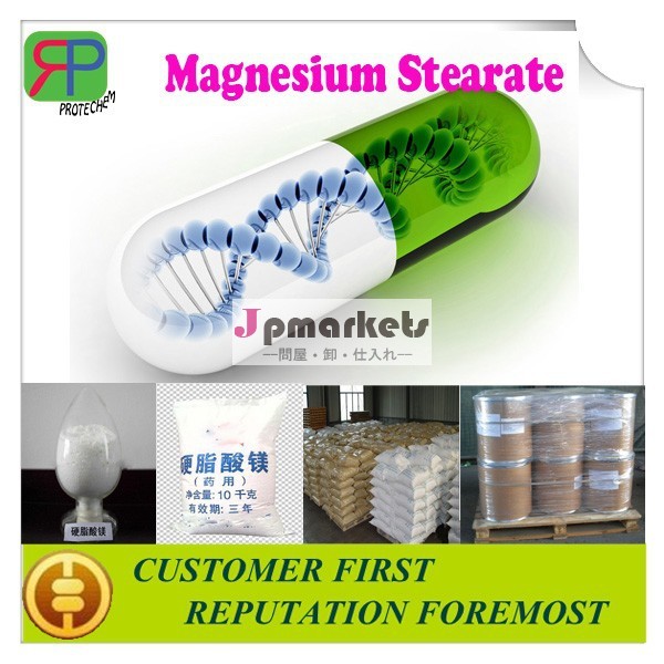 医薬品の使用ステアリン酸マグネシウム高純度低価格で問屋・仕入れ・卸・卸売り