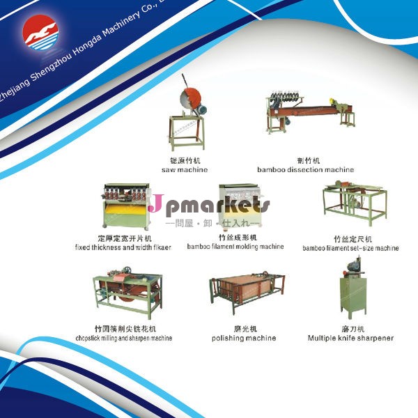 小型ライン竹箸製造機問屋・仕入れ・卸・卸売り