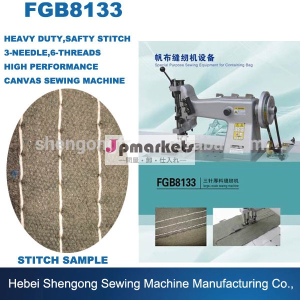 キャンバスのミシンfgb81333針/工業用ミシン/頑丈なミシン問屋・仕入れ・卸・卸売り