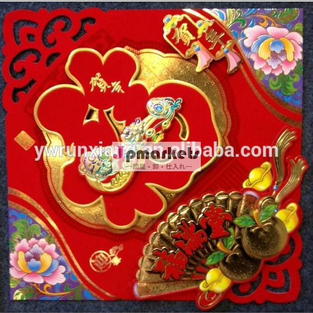 中国の旧正月の飾り3d、 新しい年の製品問屋・仕入れ・卸・卸売り