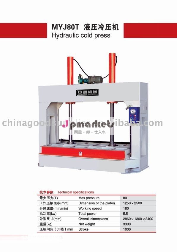 myj80t油圧冷間プレス機械問屋・仕入れ・卸・卸売り