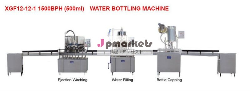 12-12-1自動水びん詰めにするシステム、2000Bottles/Hour問屋・仕入れ・卸・卸売り