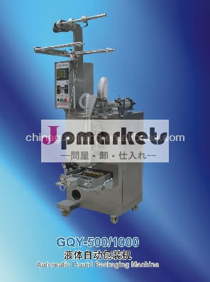 自動液体のパッキング機械問屋・仕入れ・卸・卸売り