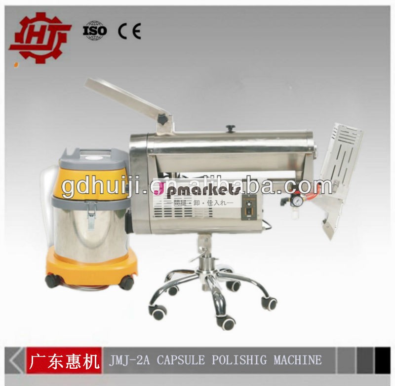 カプセルjmj-2a/トローチ研磨機問屋・仕入れ・卸・卸売り