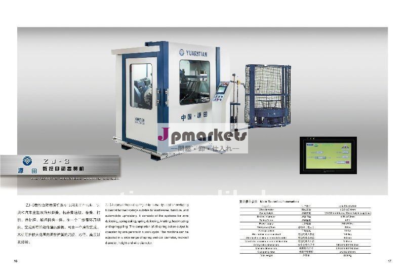 Bonnellの自動ばねの巻く機械問屋・仕入れ・卸・卸売り
