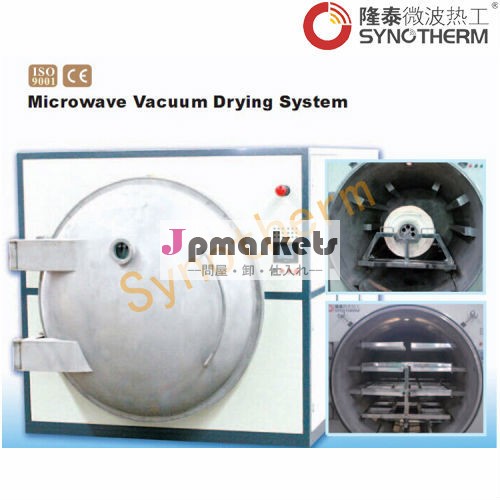Mvds- 18synotherm省エネ食品乾燥野菜脱水マイクロ波殺菌産業用真空オーブン問屋・仕入れ・卸・卸売り