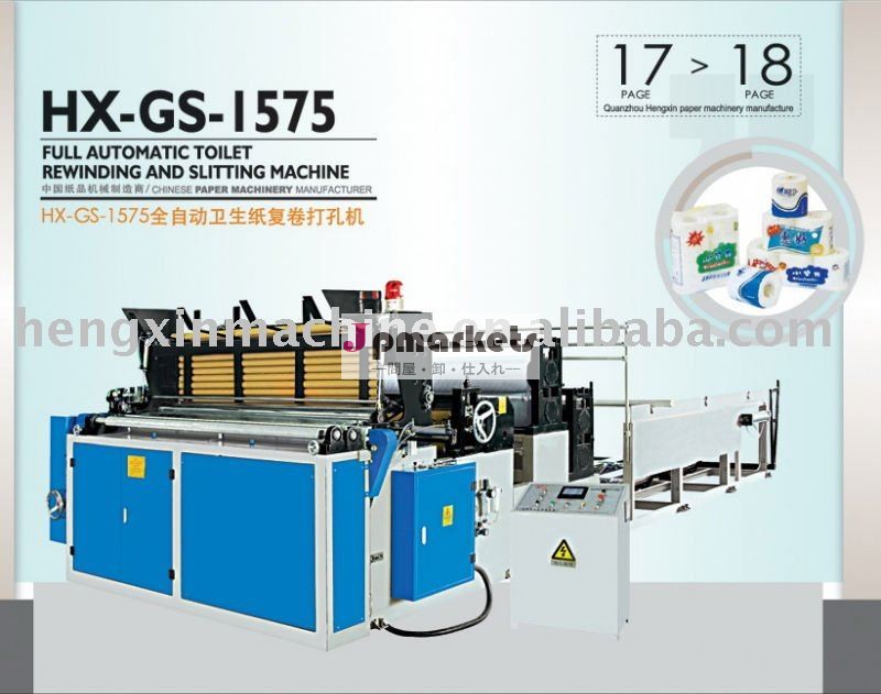 Hx-gs-1575自動トイレットペーパーのロール製造機問屋・仕入れ・卸・卸売り