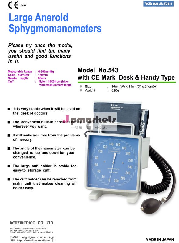 新しいのdesigh血圧計の部品なし。 543、 医療器具日本製。問屋・仕入れ・卸・卸売り