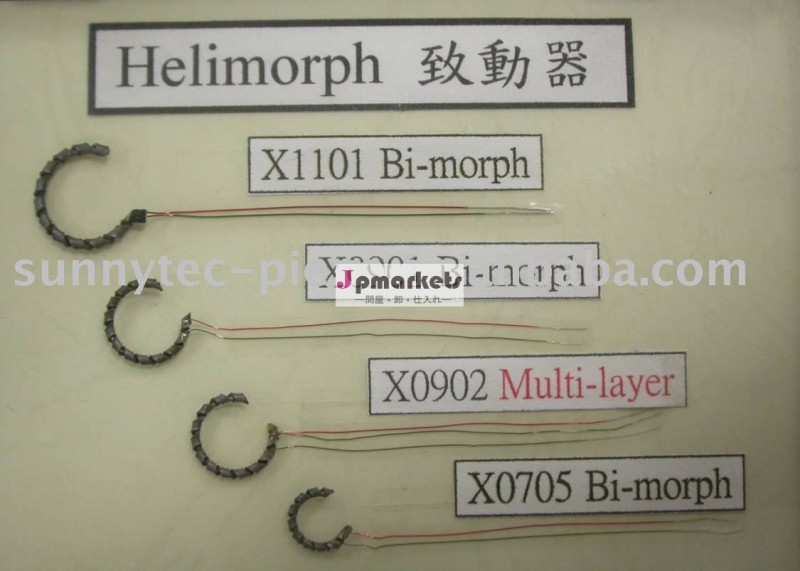 helimorphアクチュエータ問屋・仕入れ・卸・卸売り