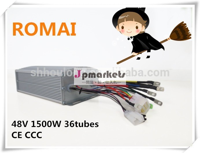 romai48v1500ワットブラシレス高品質でインテリジェントモータコントローラ問屋・仕入れ・卸・卸売り