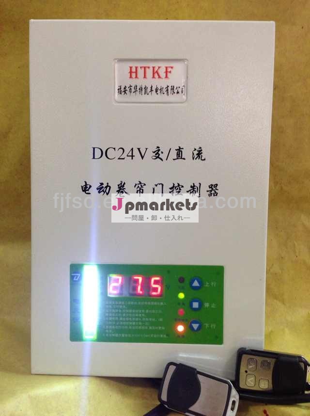 Dc24vac/dcバックアップ用電池のコントローラ電動ローリングドアモーター問屋・仕入れ・卸・卸売り