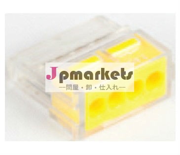 4p高速ワイヤコネクタ問屋・仕入れ・卸・卸売り